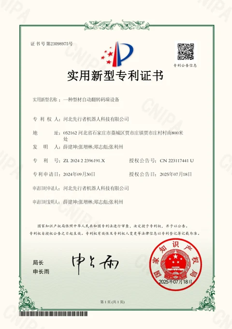 Preview of Chinese utility model patent: ZL 2024 2 2396191.X